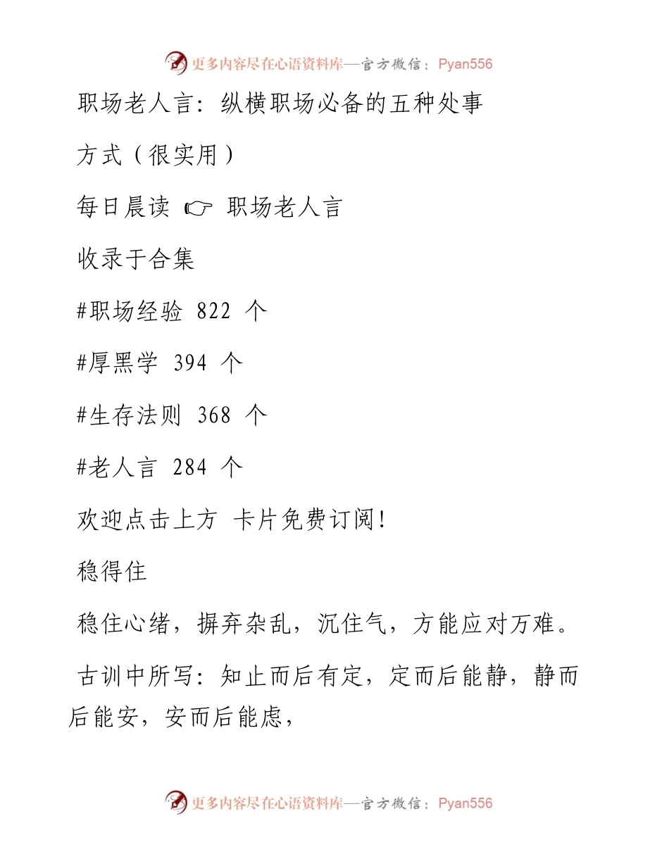-03-13 职场老人言：纵横职场必备的五种处事方式（很实用）.docx_第1页
