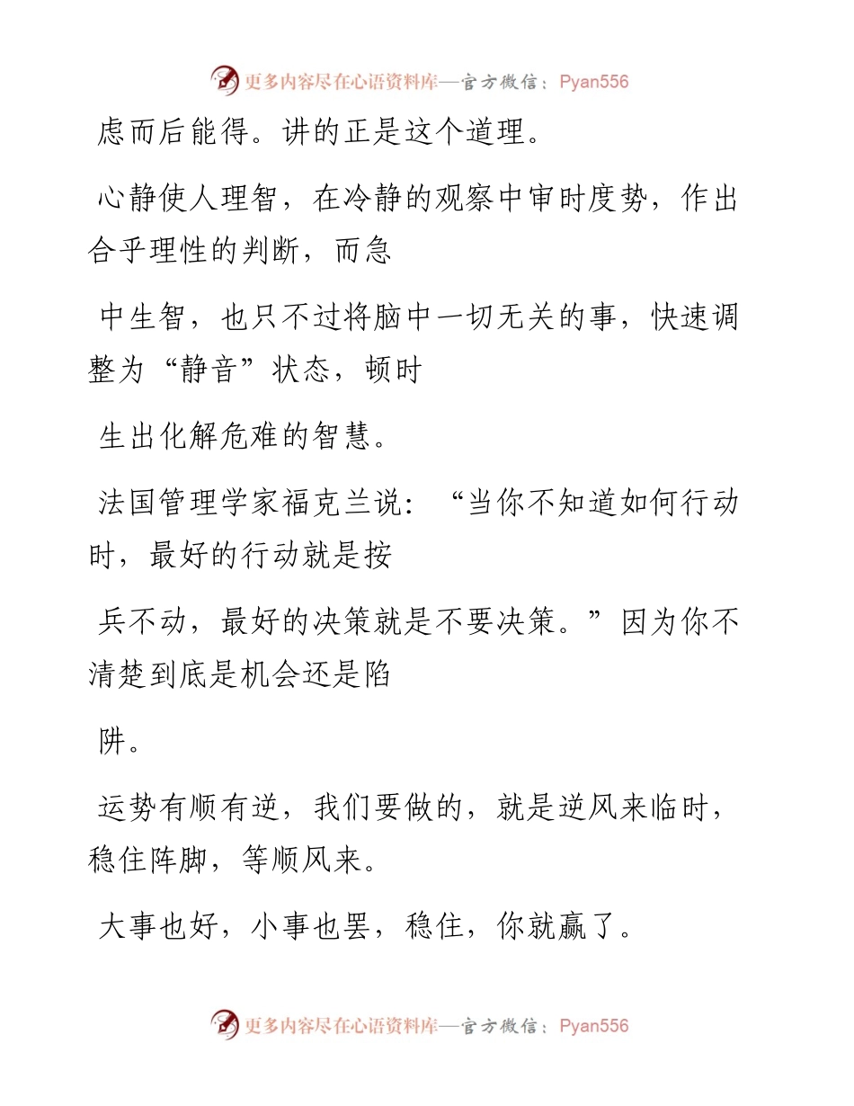 -03-13 职场老人言：纵横职场必备的五种处事方式（很实用）.docx_第2页