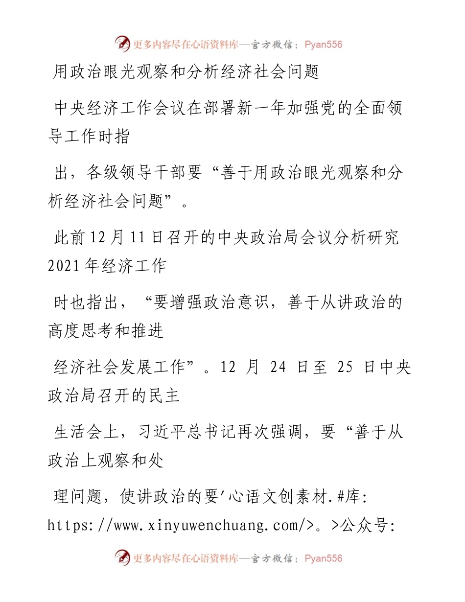 0105用政治眼光观察和分析经济社会问题_1.docx_第1页