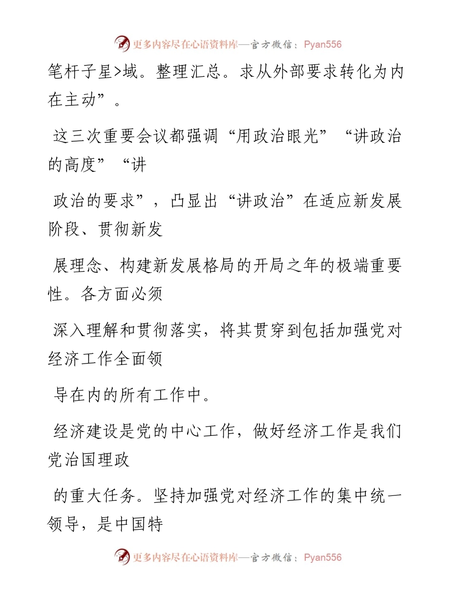 0105用政治眼光观察和分析经济社会问题_1.docx_第2页