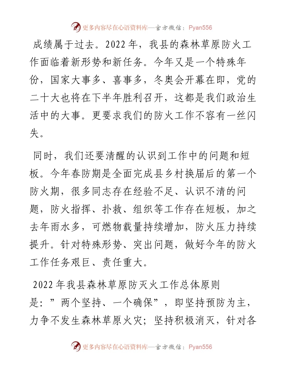 013111：副县长在森林草原防火工作会议上的讲话.docx_第2页