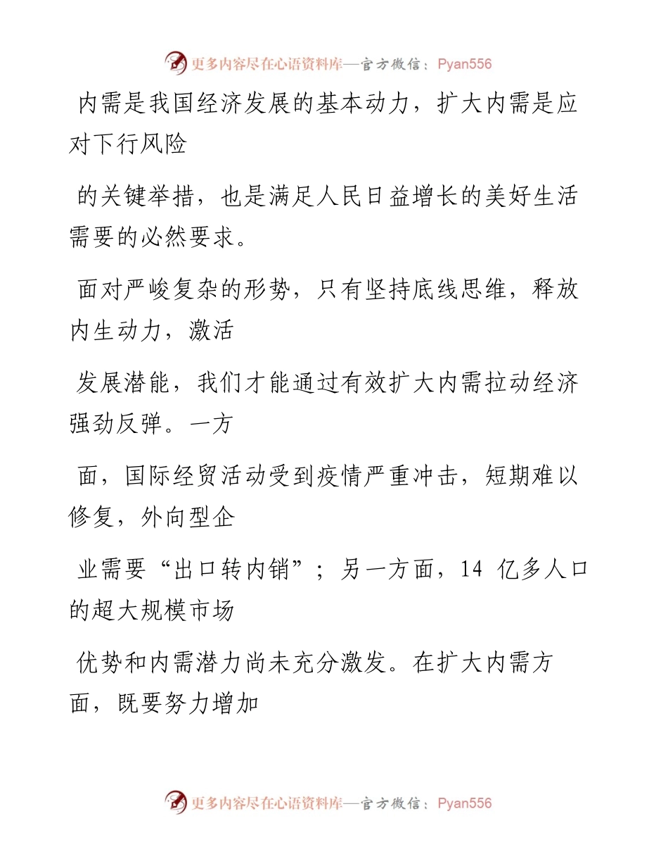 0501激发国内市场强大活力潜力.docx_第2页
