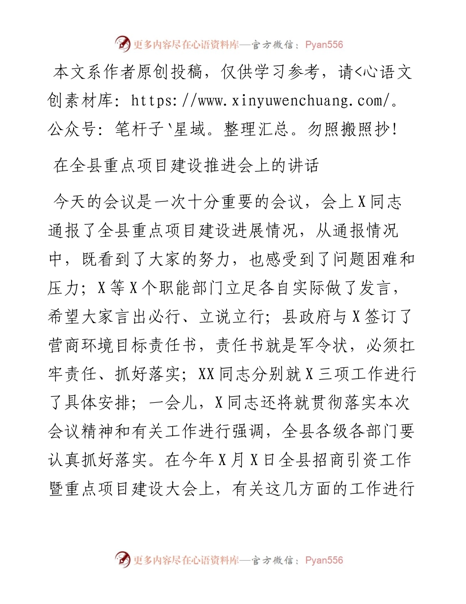 092702在全县重点项目建设推进会上的讲话.docx_第1页