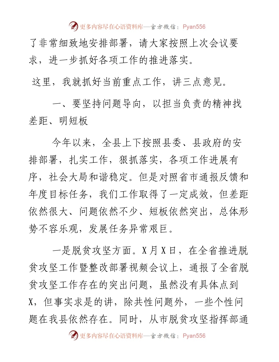 092702在全县重点项目建设推进会上的讲话.docx_第2页