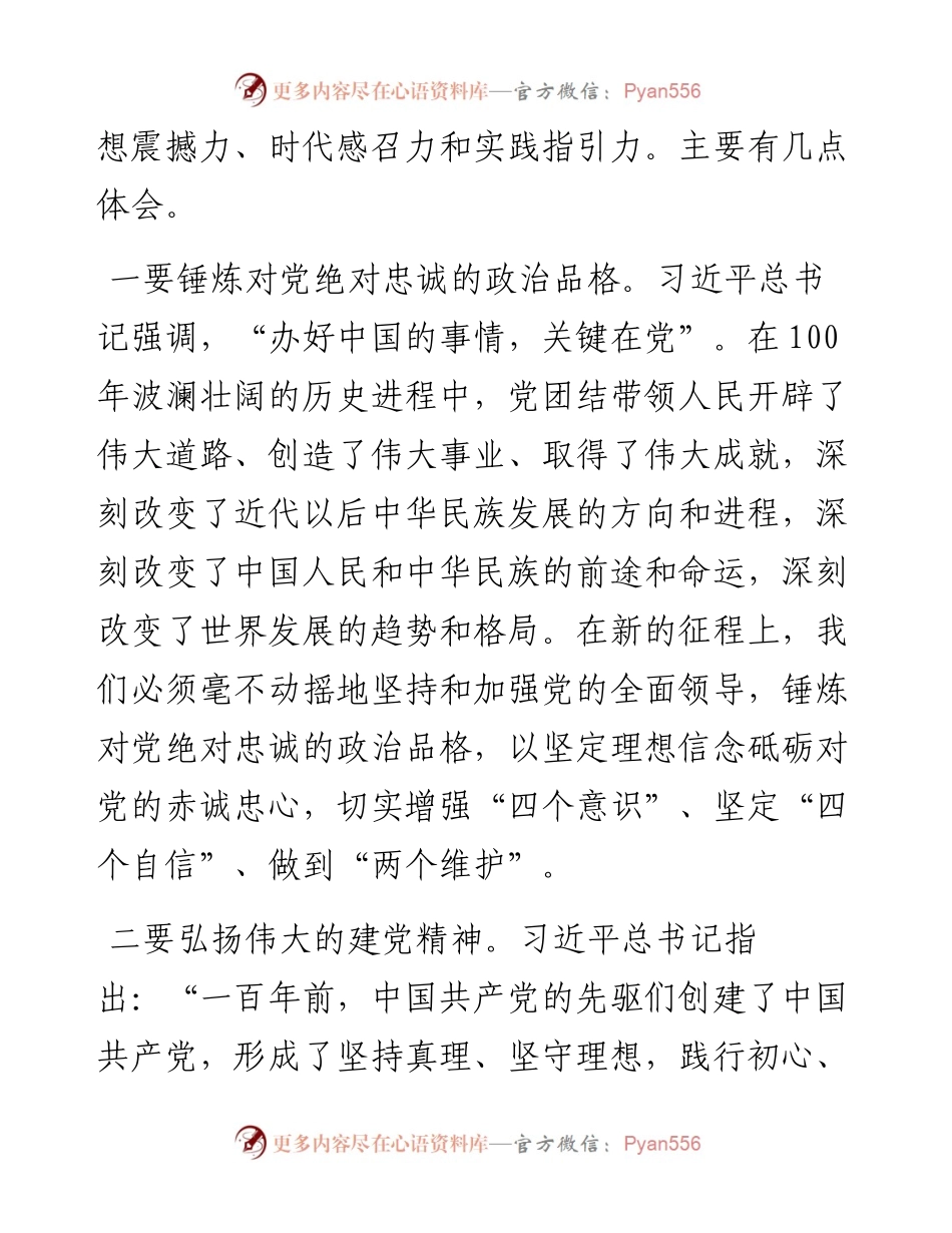 0810县委书记党史学习教育专题组织生活会对照检查材料.docx_第2页