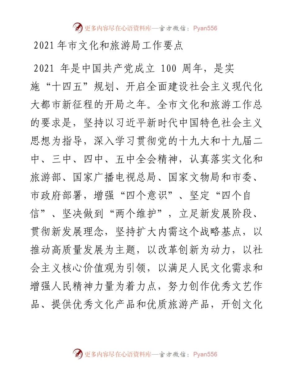 0217-市文化和旅游局工作要点.docx_第1页