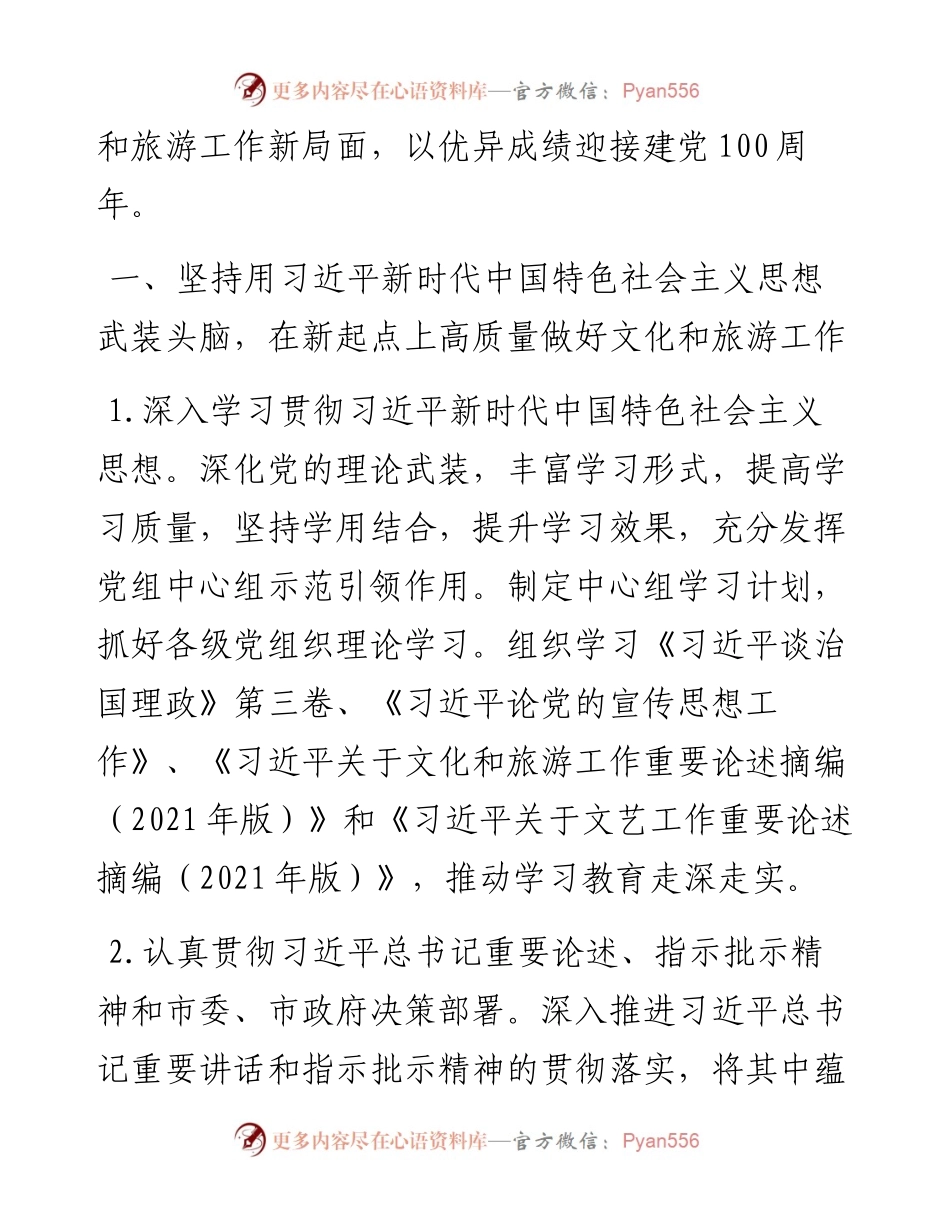 0217-市文化和旅游局工作要点.docx_第2页