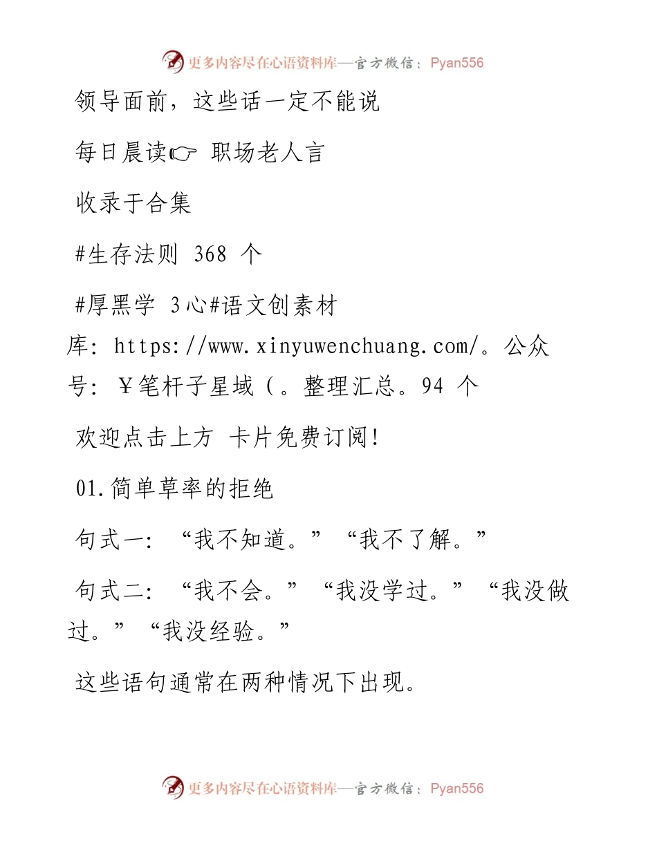 -10-07 领导面前，这些话一定不能说.docx_第1页