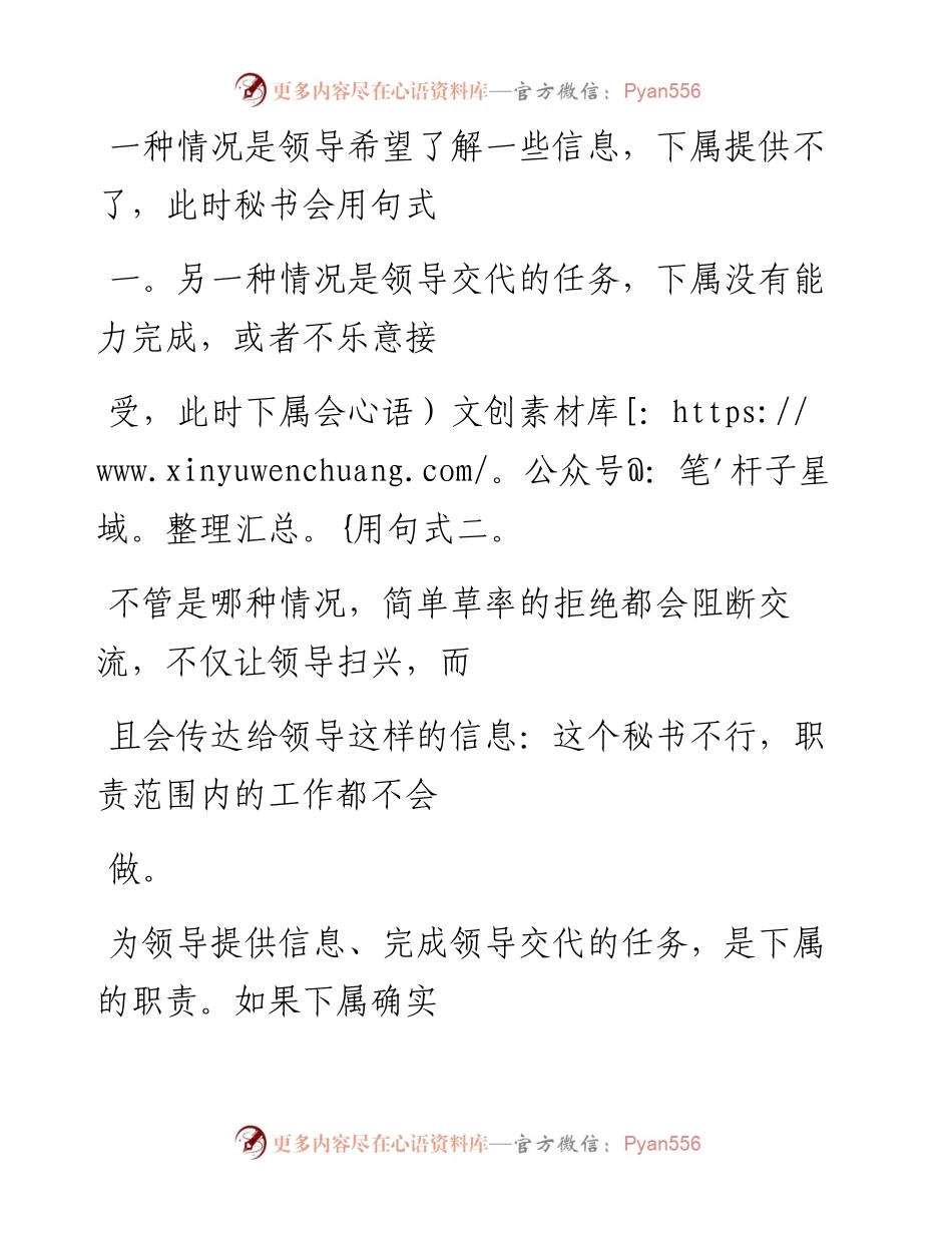 -10-07 领导面前，这些话一定不能说.docx_第2页