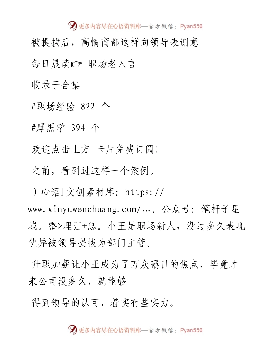 -10-02 被提拔后，高情商都这样向领导表谢意.docx_第1页