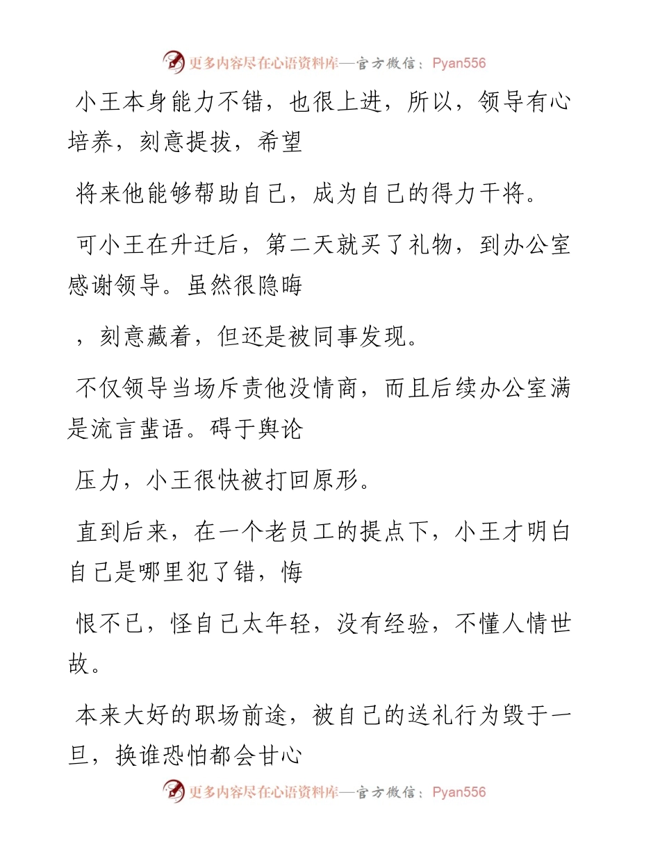 -10-02 被提拔后，高情商都这样向领导表谢意.docx_第2页
