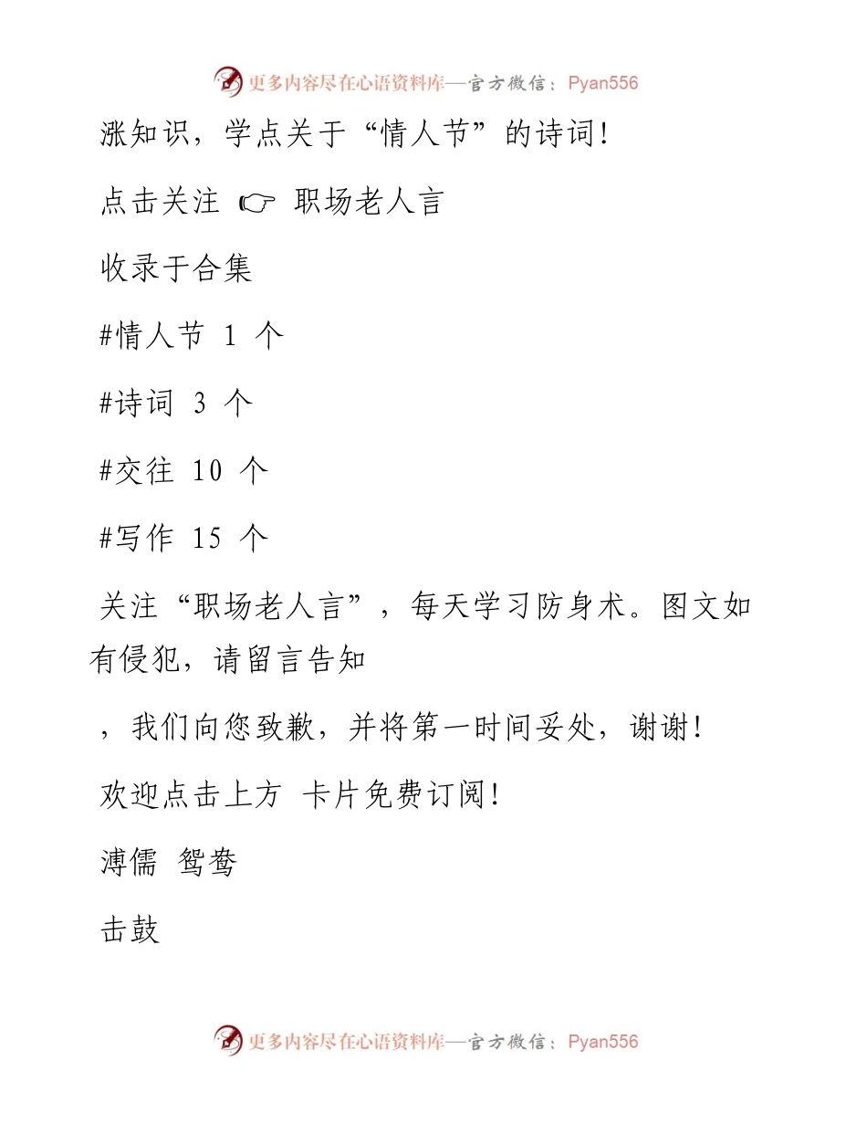 -02-14 涨知识，学点关于“情人节”的诗词！.docx_第1页