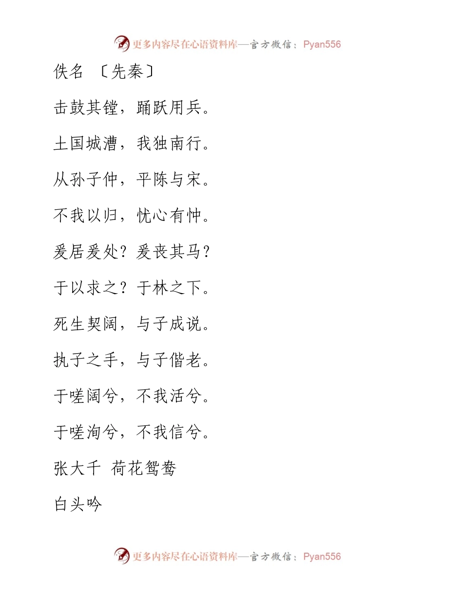 -02-14 涨知识，学点关于“情人节”的诗词！.docx_第2页