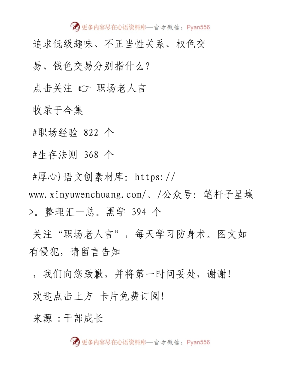 -02-18 追求低级趣味、不正当性关系、权色交易、钱色交易分别指什么？.docx_第1页