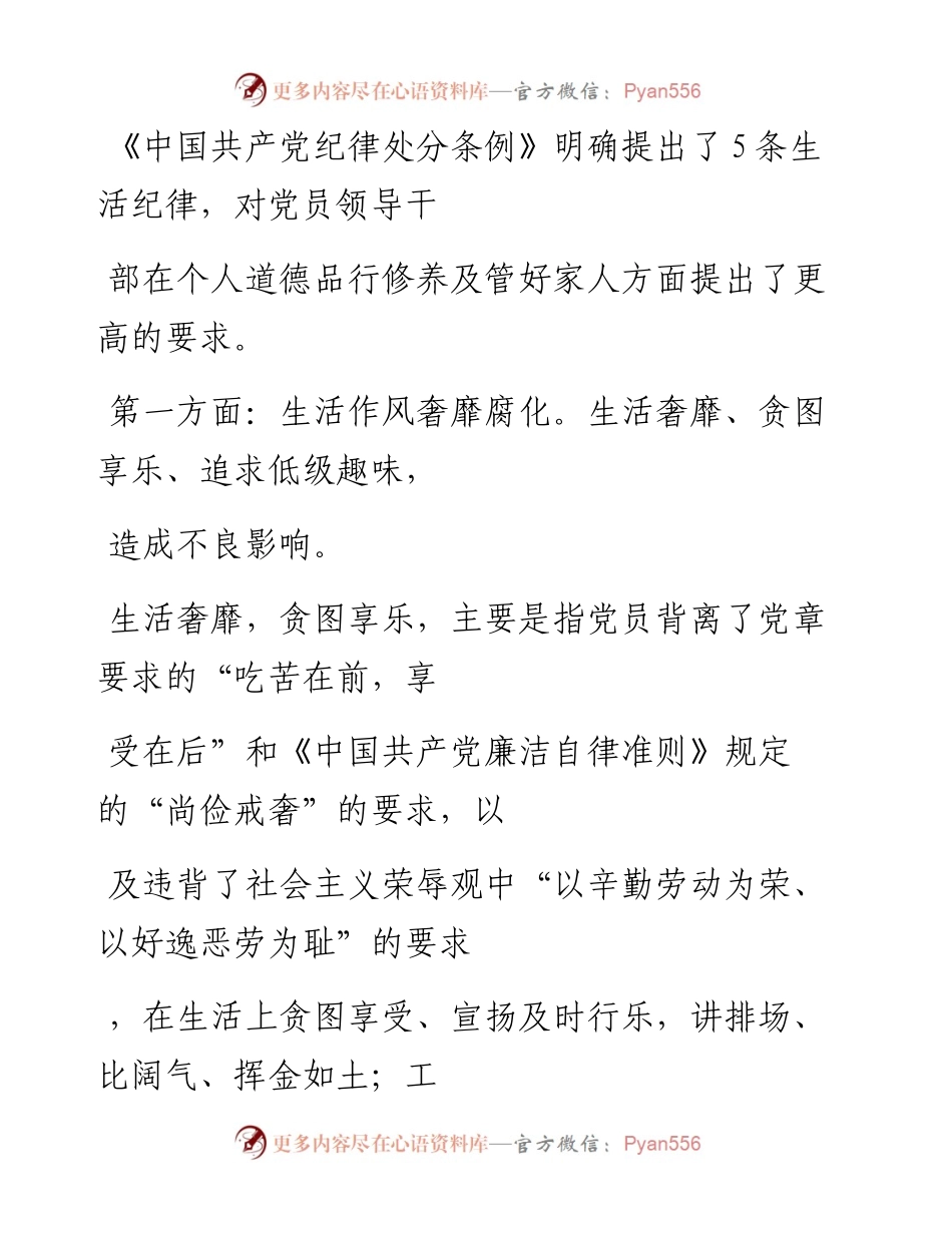 -02-18 追求低级趣味、不正当性关系、权色交易、钱色交易分别指什么？.docx_第2页