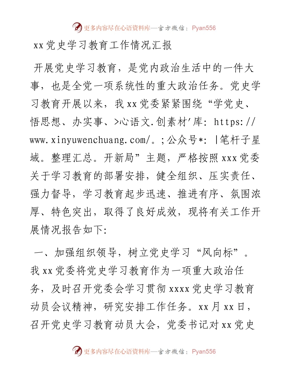 012732：xx党史学习教育工作情况汇报.docx_第1页