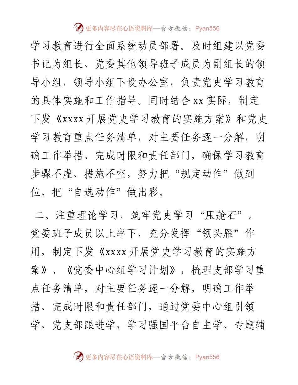 012732：xx党史学习教育工作情况汇报.docx_第2页