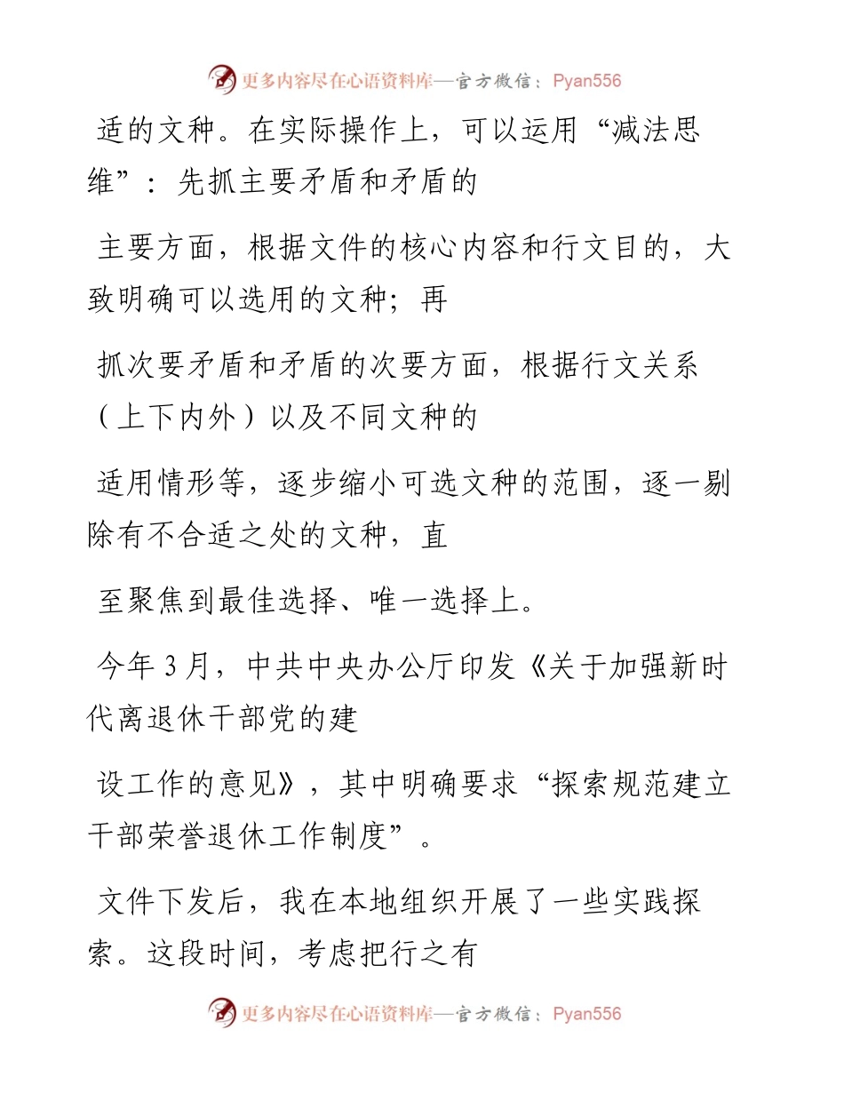 -12-17 560   明目的  捋关系  辨情形  做减法——例谈公文文种选择的思维方法.docx_第2页