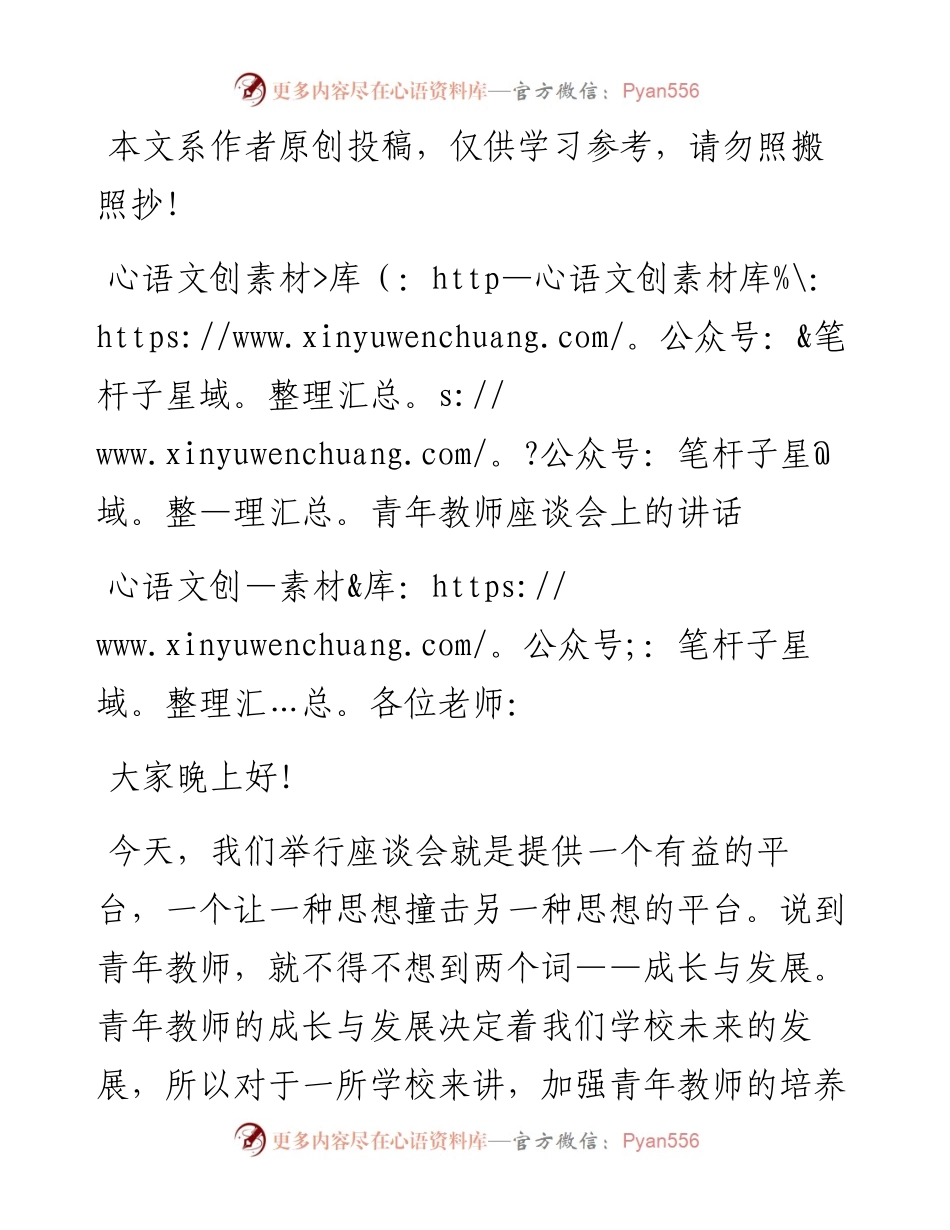 090902青年教师座谈会上的讲话.docx_第1页