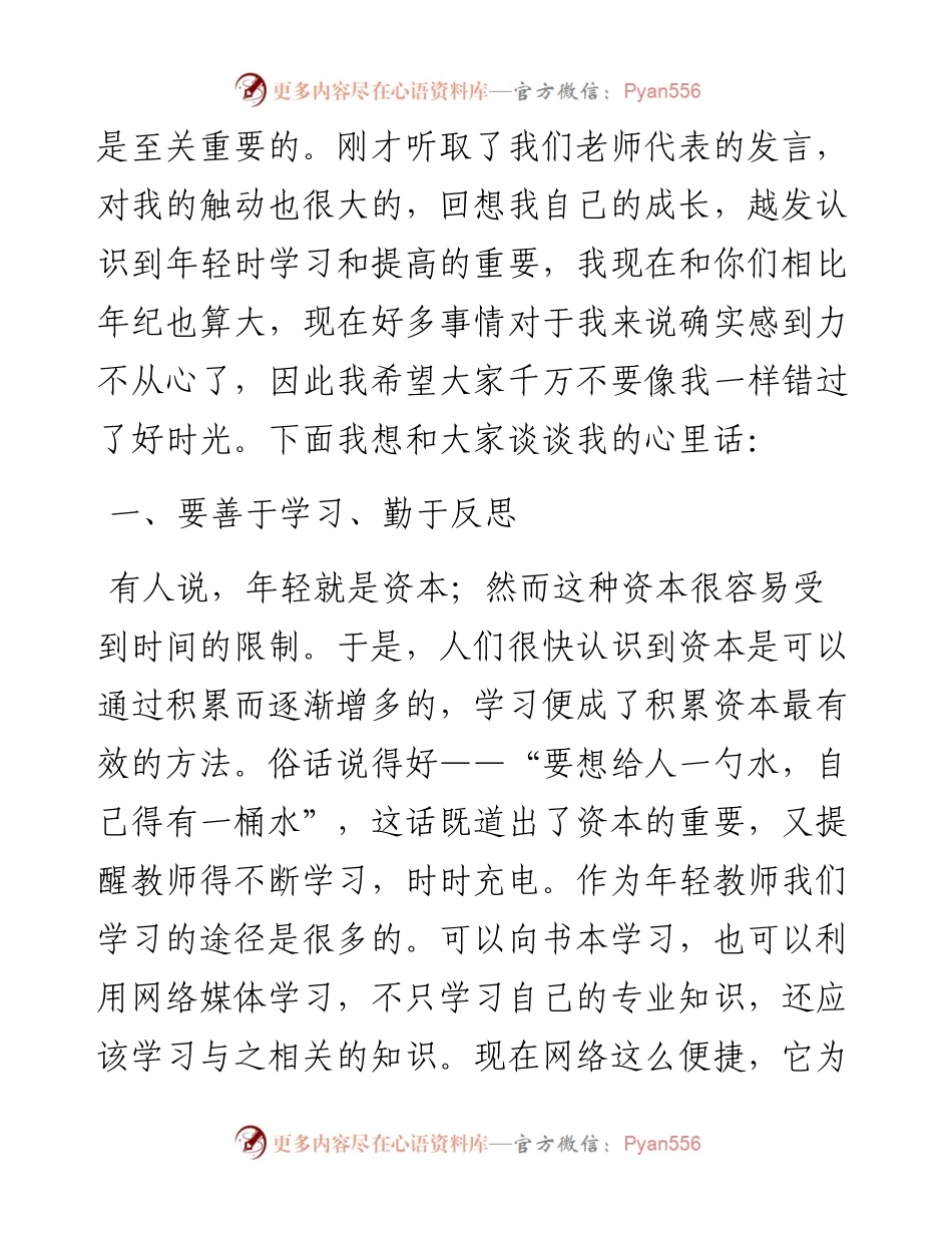 090902青年教师座谈会上的讲话.docx_第2页
