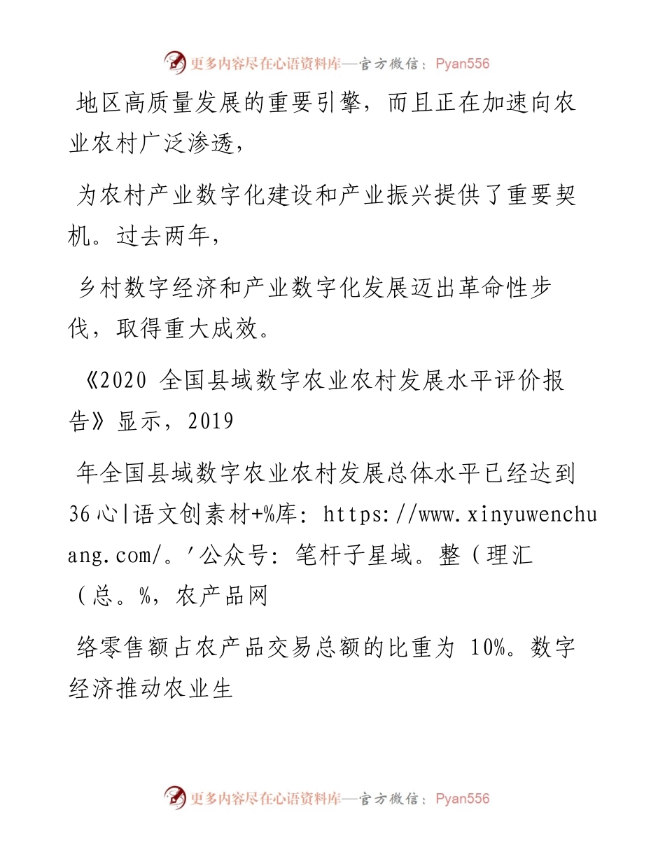 0115数字科技逐步赋能乡村振兴.docx_第2页