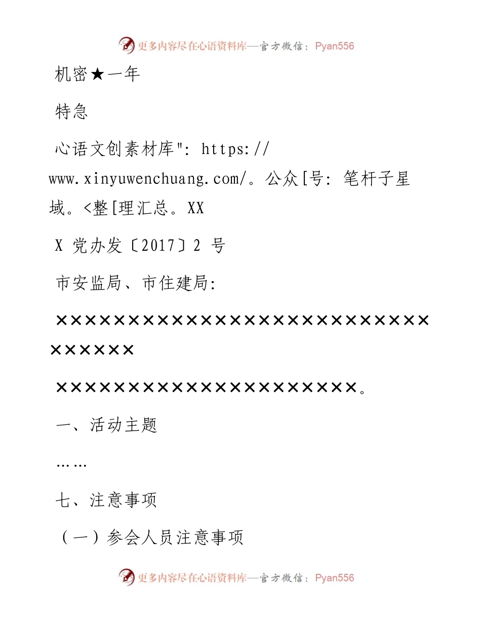 1.公文标准格式最完整版（PDF参照版）_1.docx_第1页