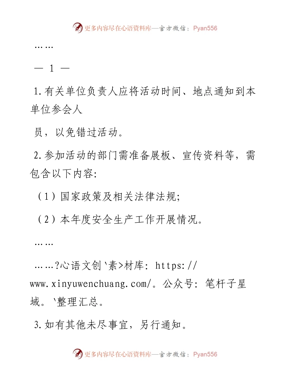 1.公文标准格式最完整版（PDF参照版）_1.docx_第2页