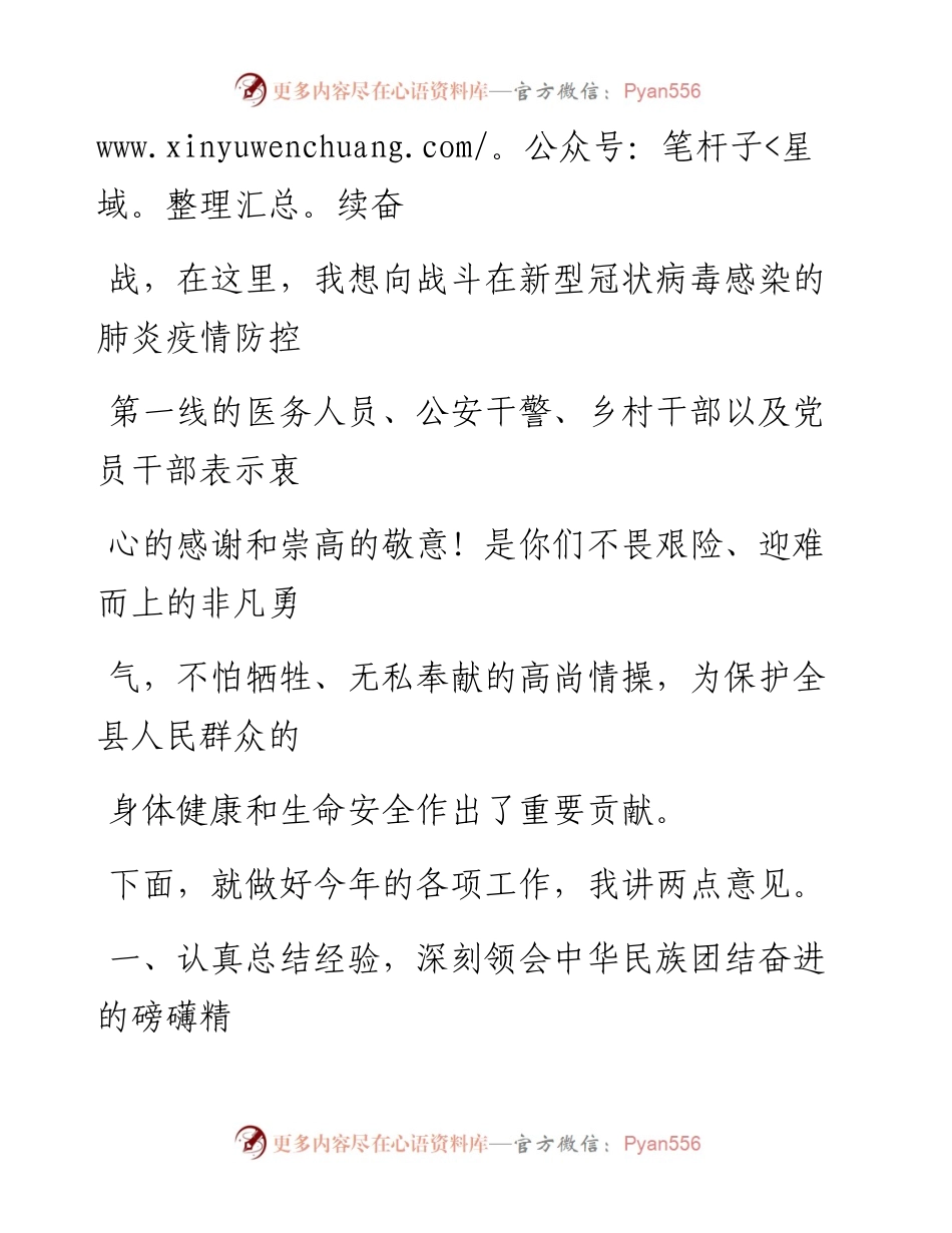 0211笔友分享在防疫期间春节后上班收心会上的讲话.docx_第2页