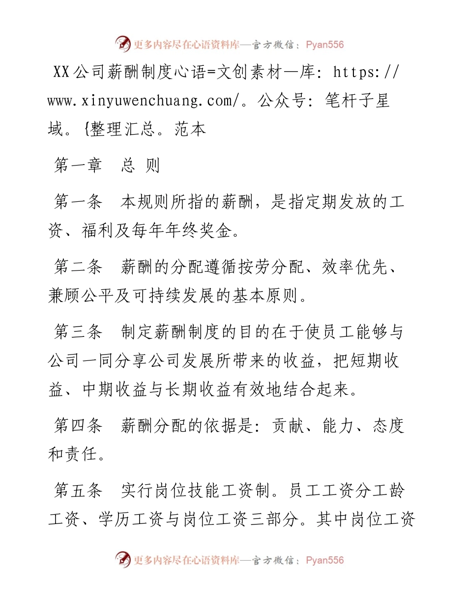 0508公司薪酬管理制度范本.docx_第1页
