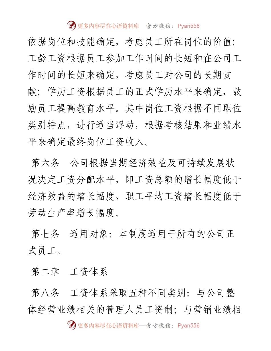 0508公司薪酬管理制度范本.docx_第2页