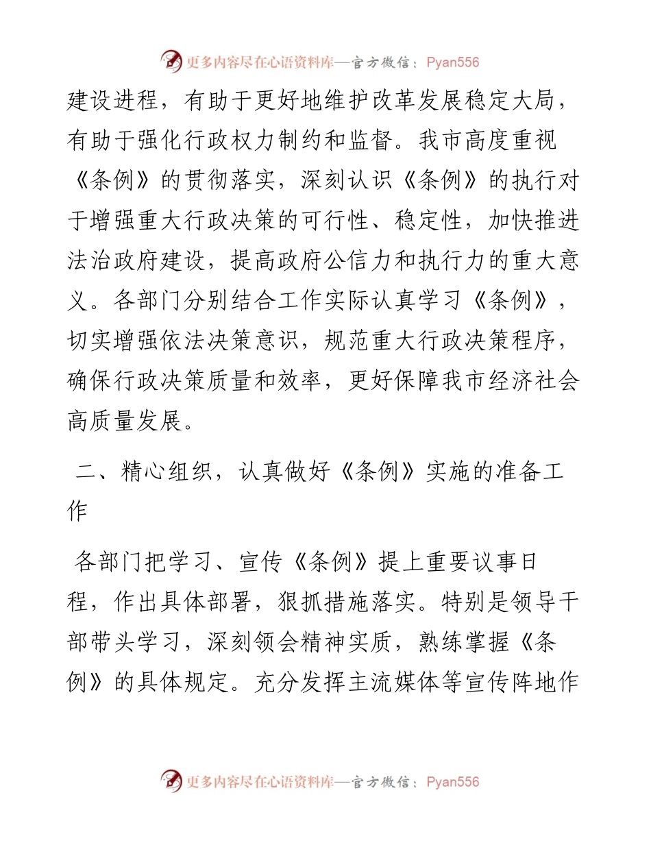 012306：XX市推进落实《重大行政决策程序暂行条例》情况汇报.docx_第2页
