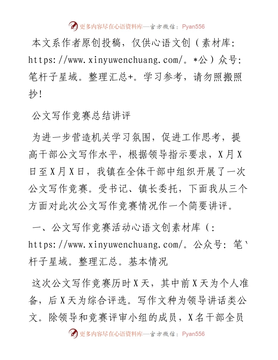040303在公文写作比赛上的点评讲话.docx_第1页