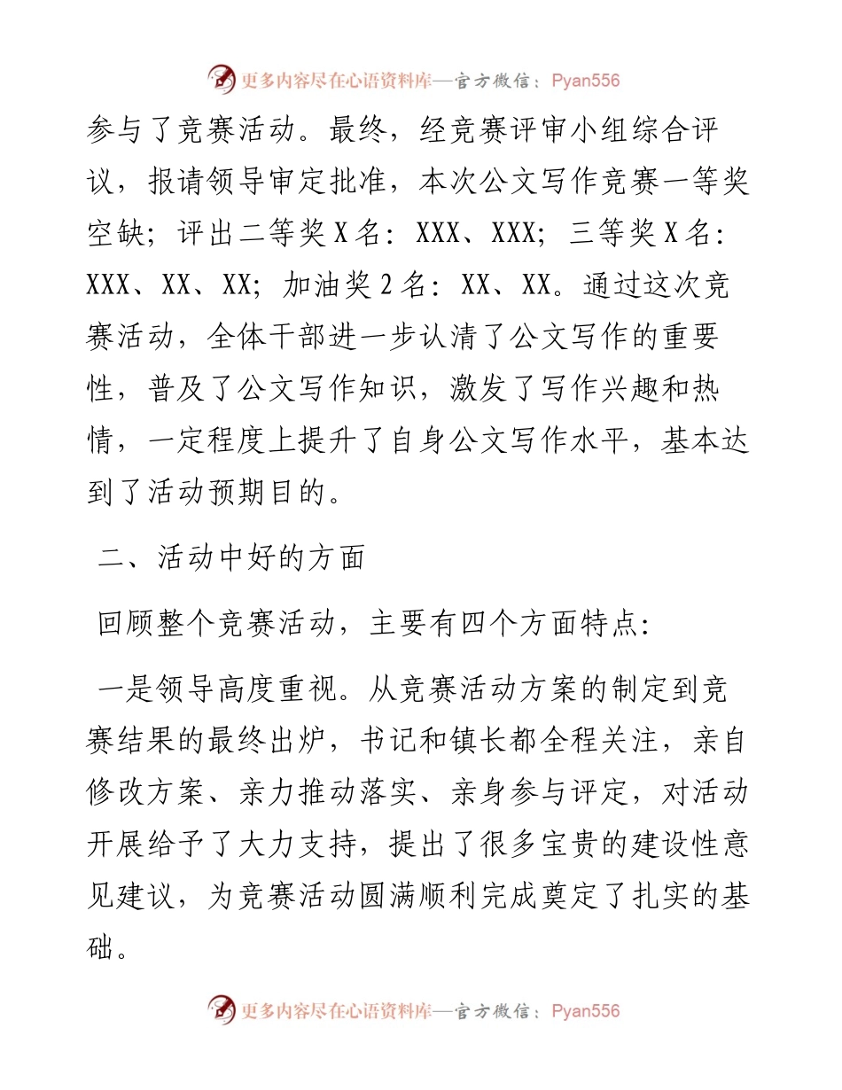 040303在公文写作比赛上的点评讲话.docx_第2页