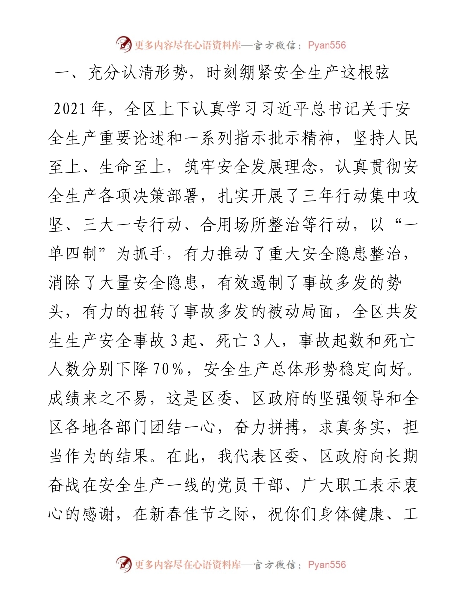 012615：区长在度区安委会第一次全体（扩大）会议上的讲话.docx_第2页