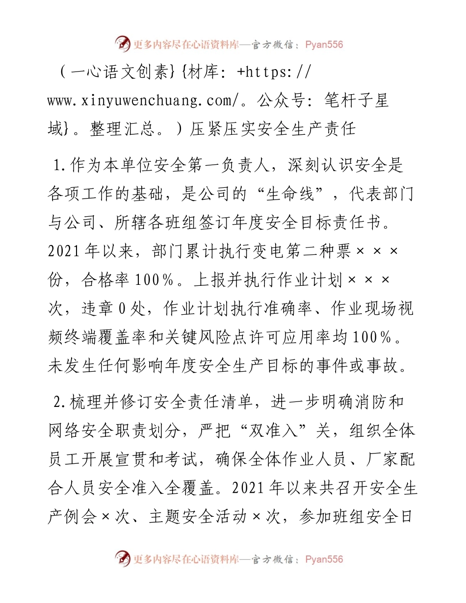 030737：供电公司安全述职报告.docx_第2页