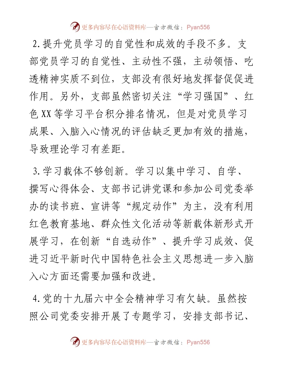 021610：党支部度组织生活会班子对照检查材料.docx_第2页
