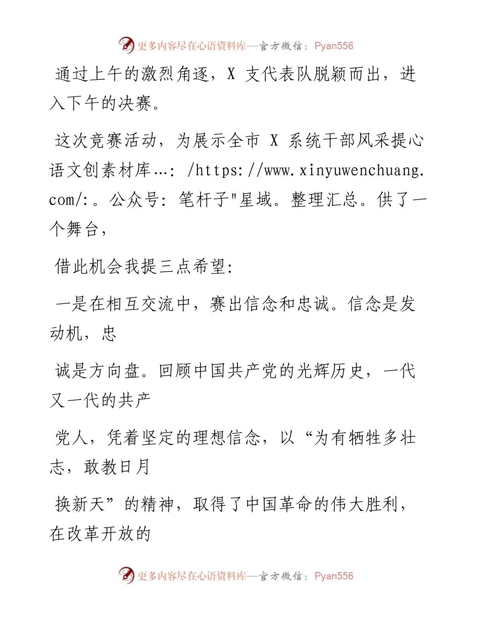 0519笔友分享党史竞赛讲话模板.docx_第2页