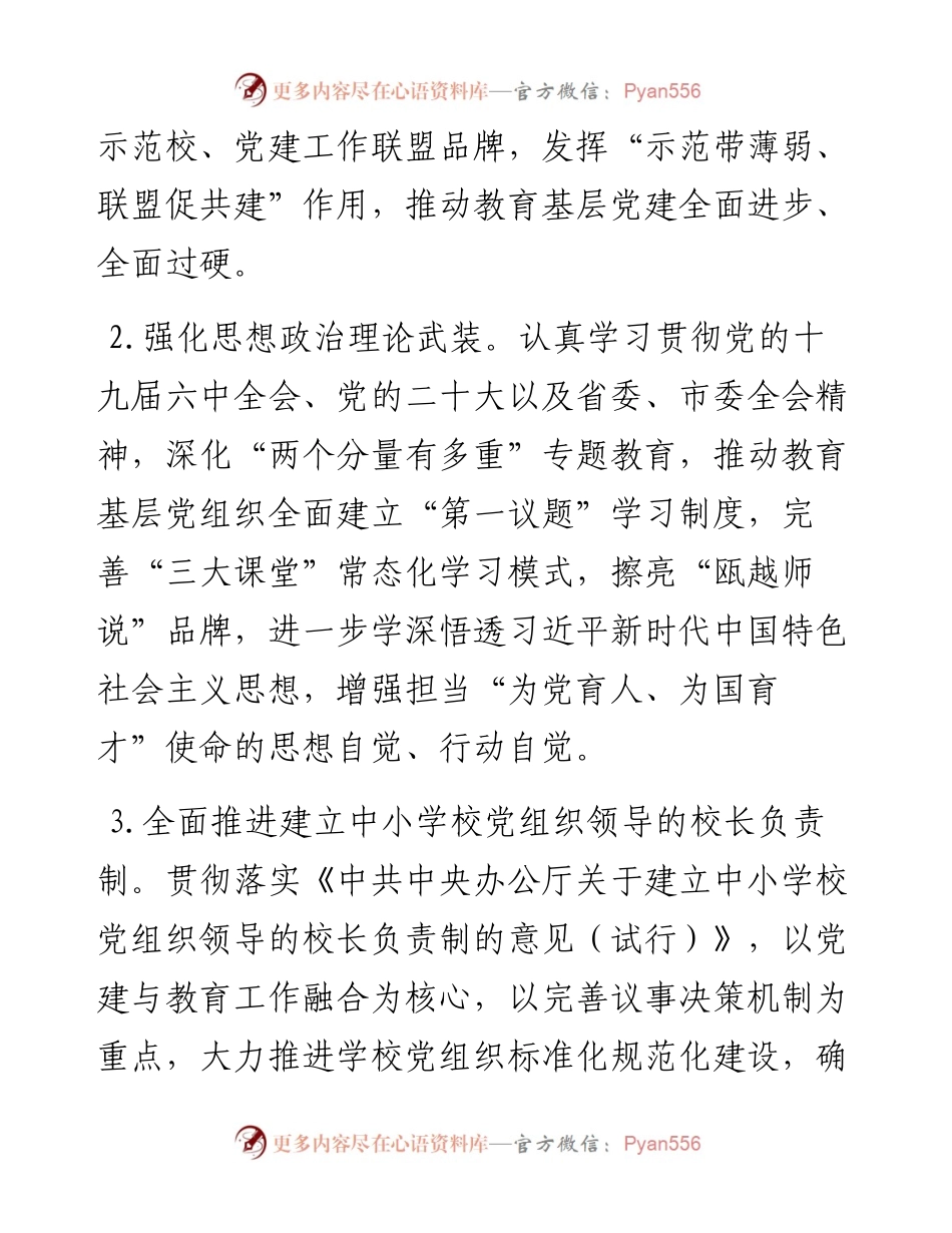 022106：xx市教育局工作要点.docx_第2页