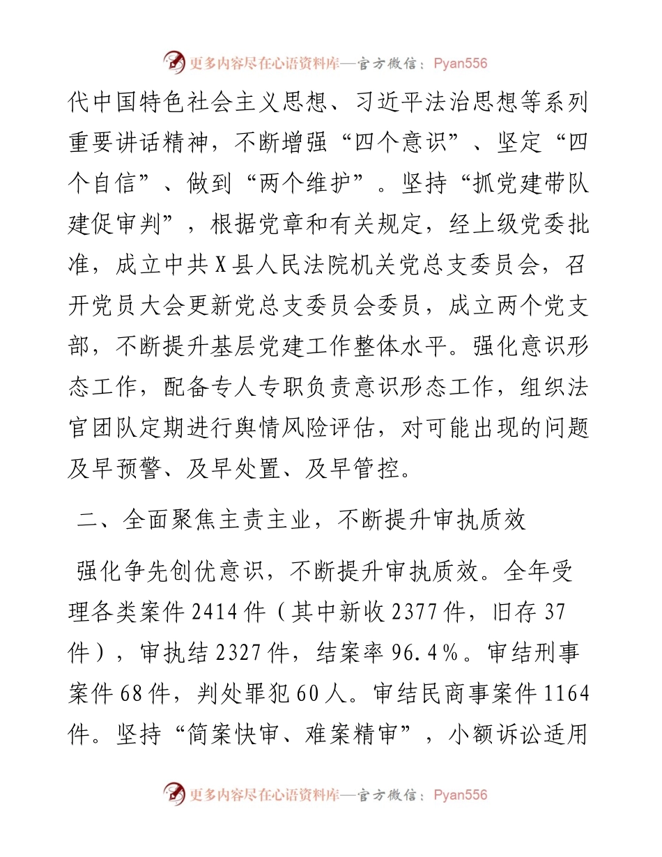 011304：X县人民法院党组工作情况汇报.docx_第2页
