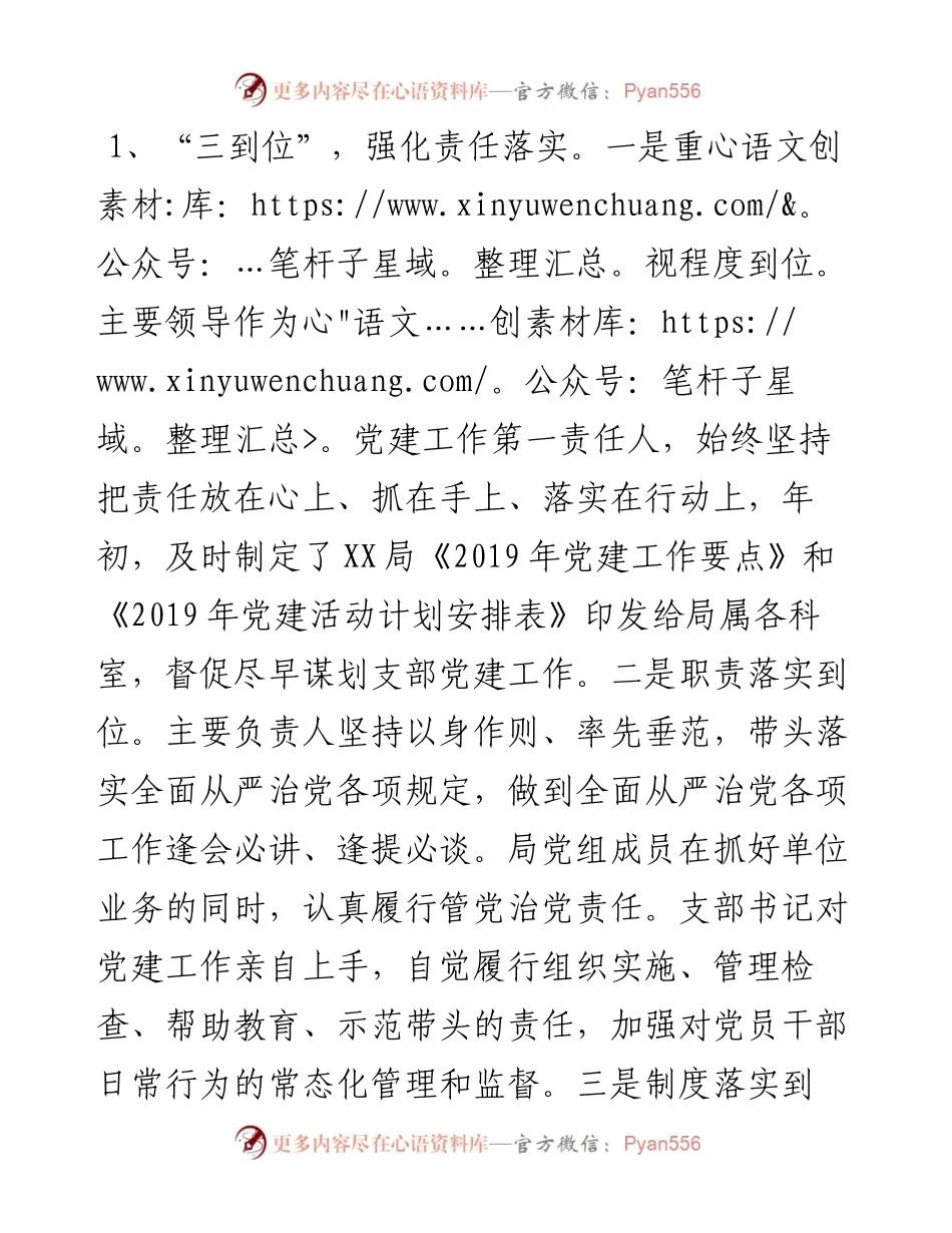 0606上半年党建工作总结（县区级局）.docx_第2页