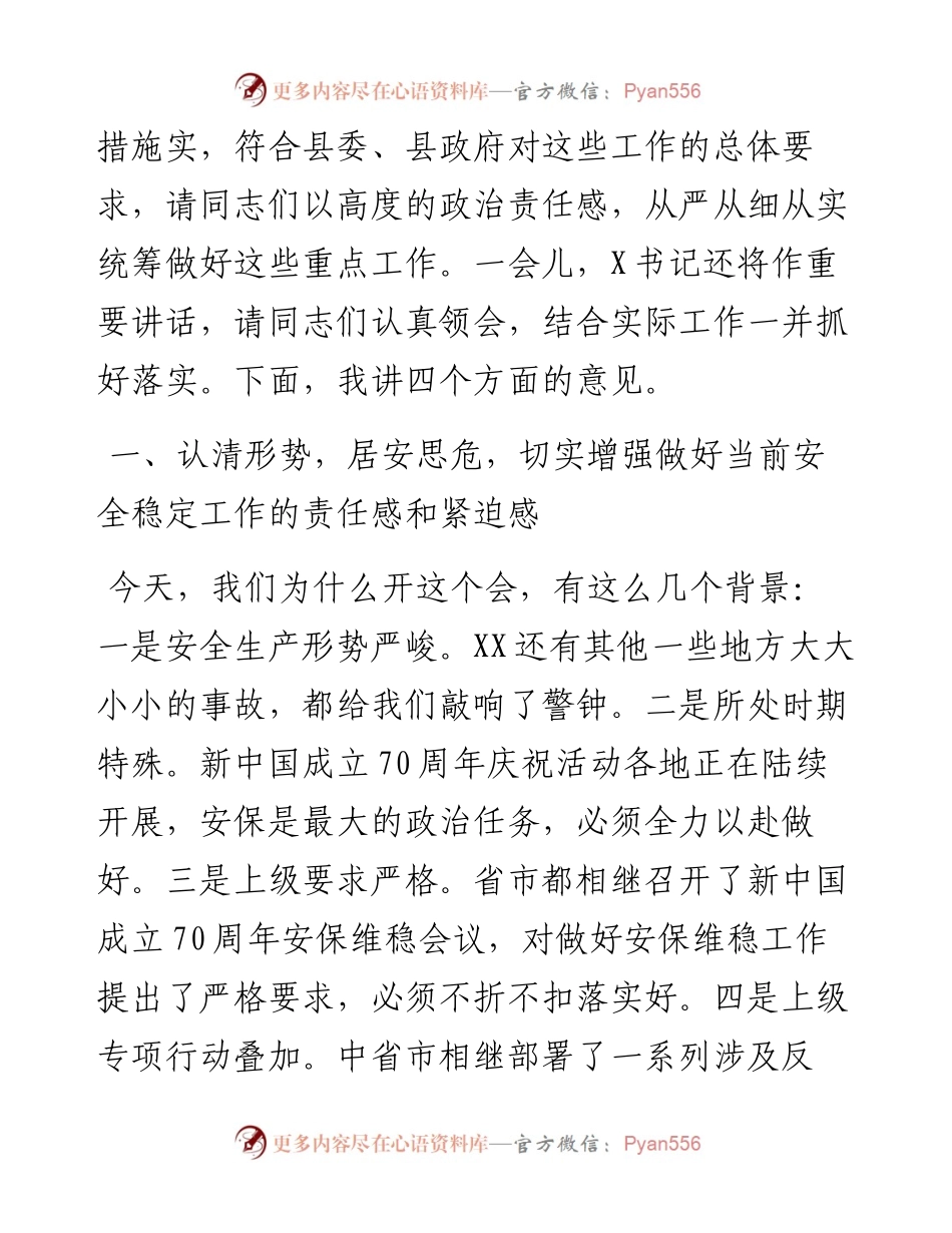 081301在全县新中国成立70周年安保维稳工作会议上的讲话.docx_第2页