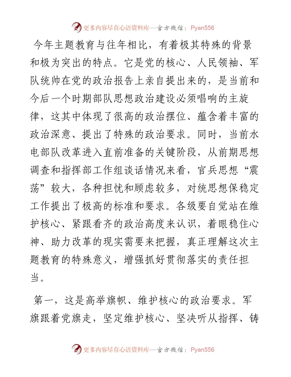 0403在“传承红色基因、担当强军重任”主题教育动员部署会上的讲话和主持讲话.docx_第2页