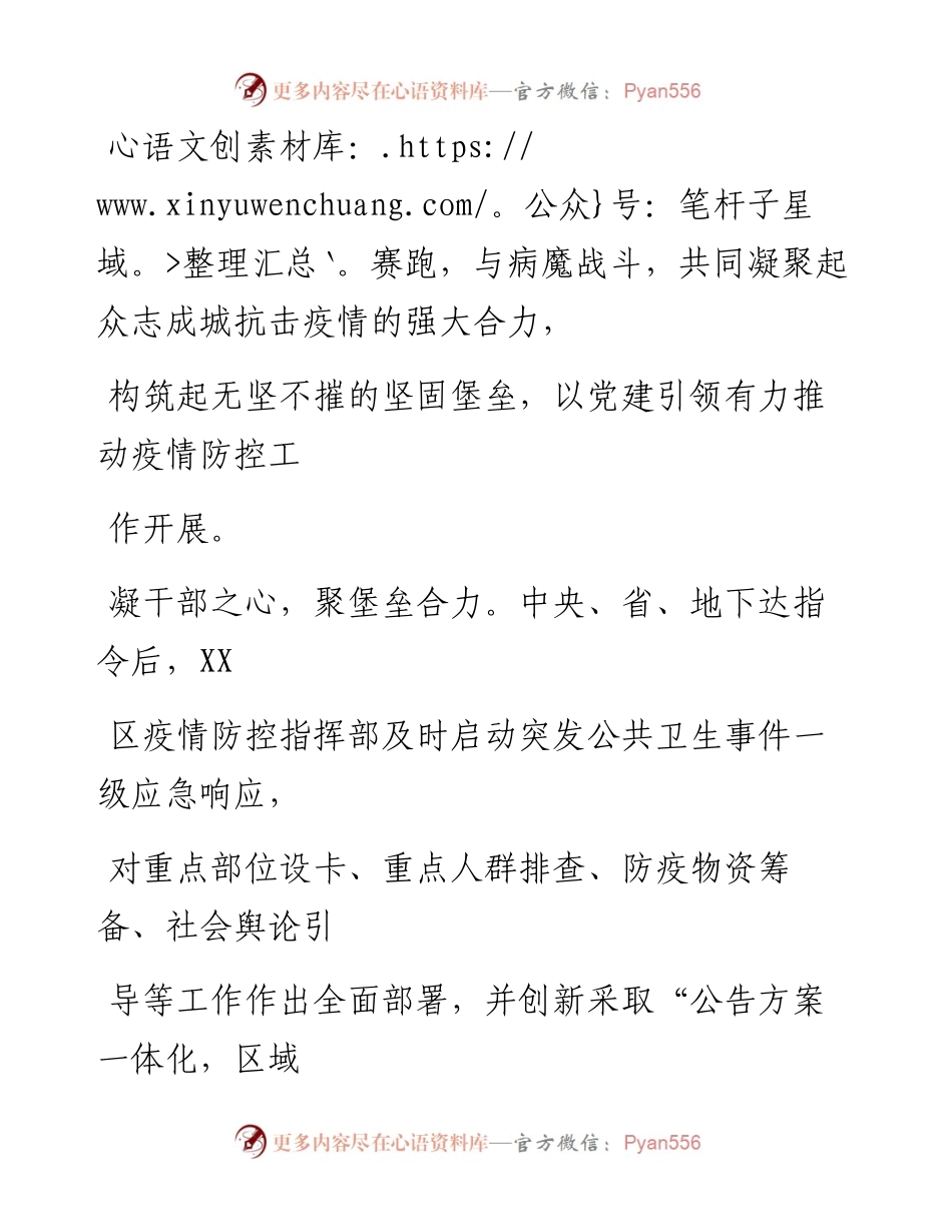 0216笔友分享XX区基层党组织在疫情防控战役中  发挥主力军作用.docx_第2页