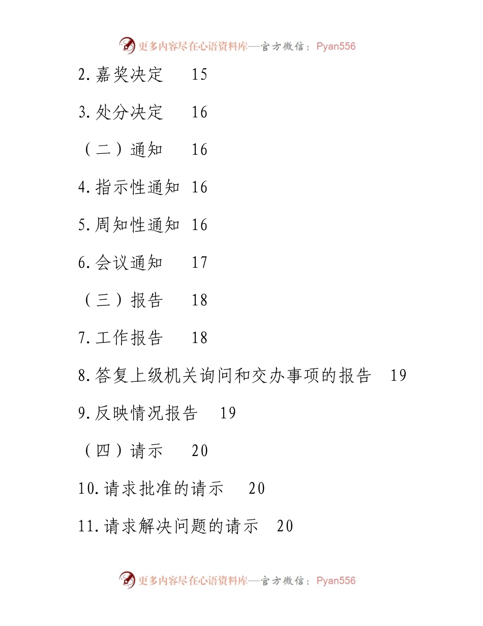 0821常用公文写作基础知识及模板.docx_第2页