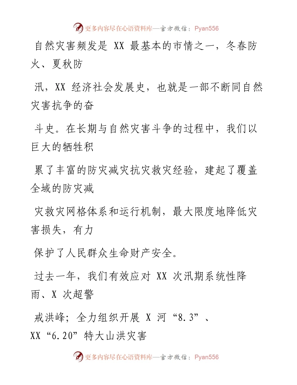 0516笔友分享在全市防汛防滑暨河湖长制工作视频会议上的讲话.docx_第2页
