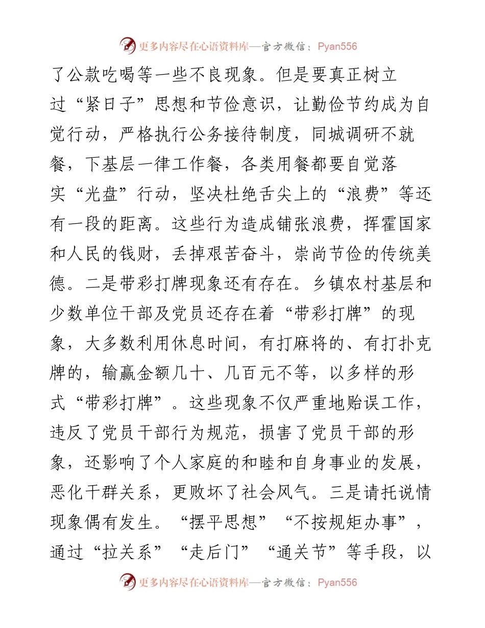 1011全县纠“四风”树“新风”工作经验交流材料.docx_第2页