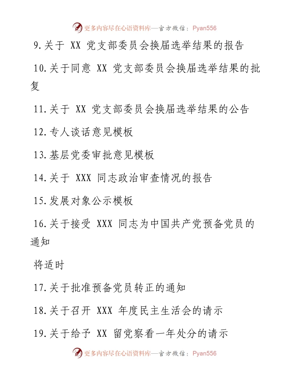 0817笔友分享党支部标准化建设32个模板材料.docx_第2页