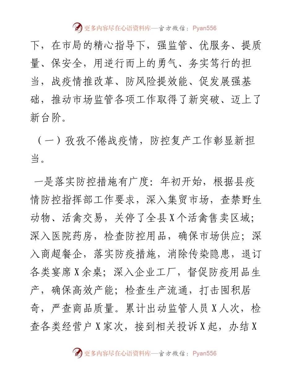 0417在全县市场监管工作会议上的讲话.docx_第2页