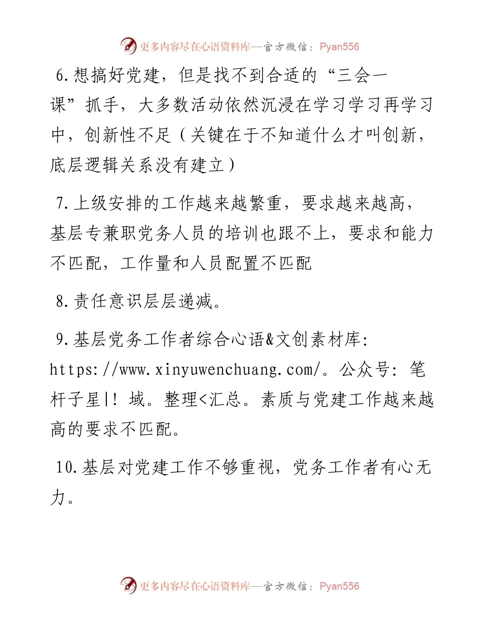 022111：基层党建存在问题调查清单（上级征求意见时可参考）.docx_第2页