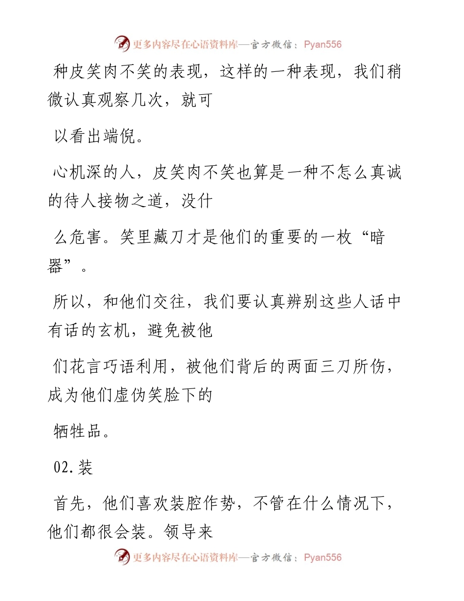 -05-23 老人言：心机深的人，都有这三个套路.docx_第2页